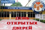 ДЕНЬ ОТКРЫТЫХ ДВЕРЕЙ ДЕНЬ ОТКРЫТЫХ ДВЕРЕЙ